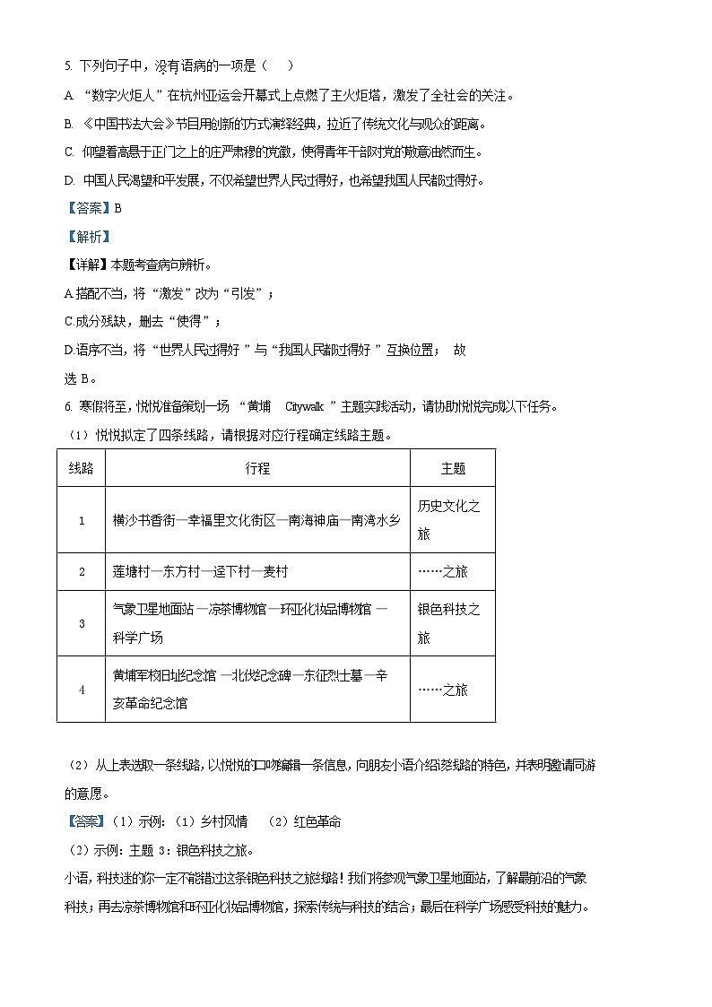 广东省广州市黄埔区2023-2024学年七年级上学期期末语文试题（含答案）第3页