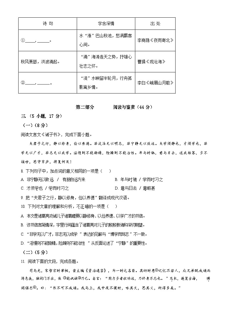 广东省广州市黄埔区2023-2024学年七年级上学期期末语文试题第3页
