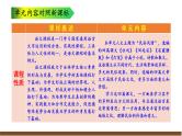 第一单元解读课件