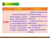 第一单元解读课件