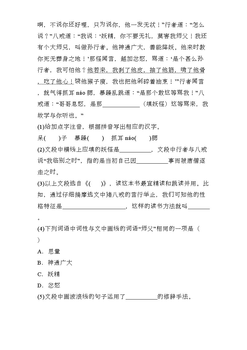 安徽省2024-2025学年七年级上学期 语文期末模拟卷（含解析）第2页