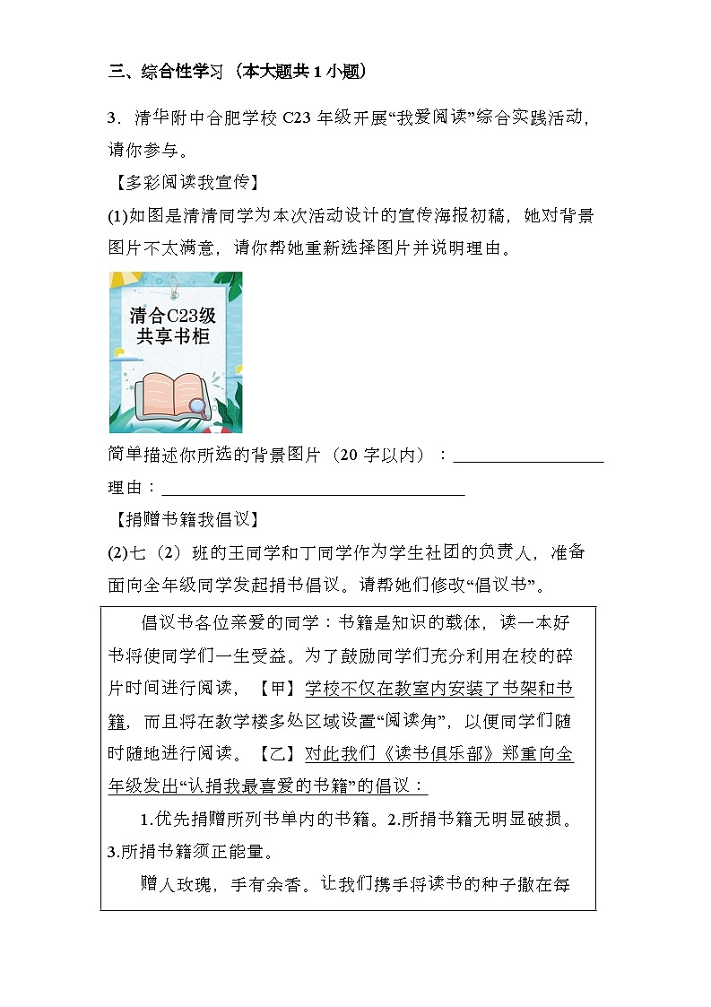安徽省2024-2025学年七年级上学期 语文期末模拟卷（含解析）第3页