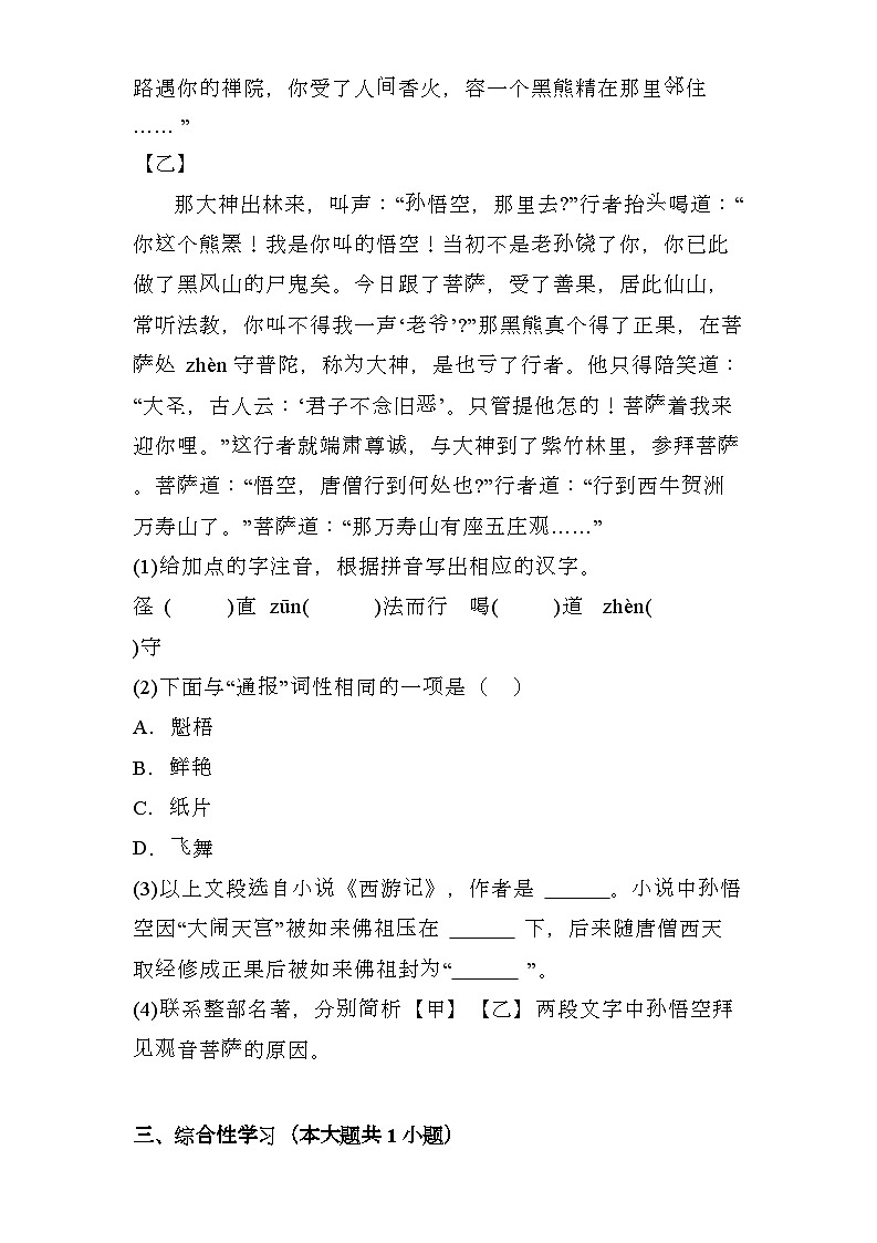 安徽省淮北市五校联考2024-2025学年七年级上学期期末 语文试题（含解析）第2页