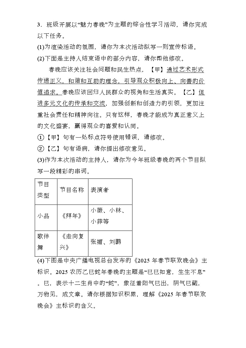 安徽省淮北市五校联考2024-2025学年七年级上学期期末 语文试题（含解析）第3页