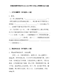 安徽省淮南市校联考2024-2025学年七年级上学期期末 语文试题（含解析）