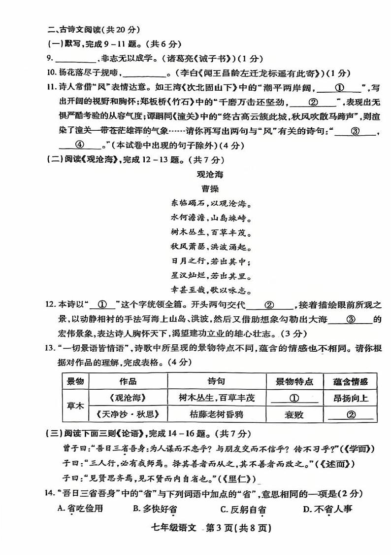 北京丰台区2024—2025学年七年级上学期期末考试 语文试题第3页