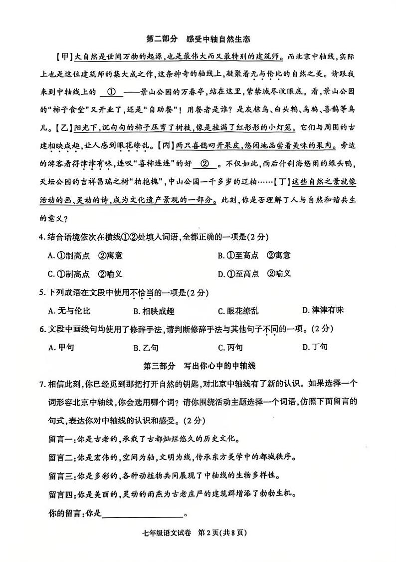 北京市朝阳区2024-2025学年七年级上学期期末 语文试卷第2页