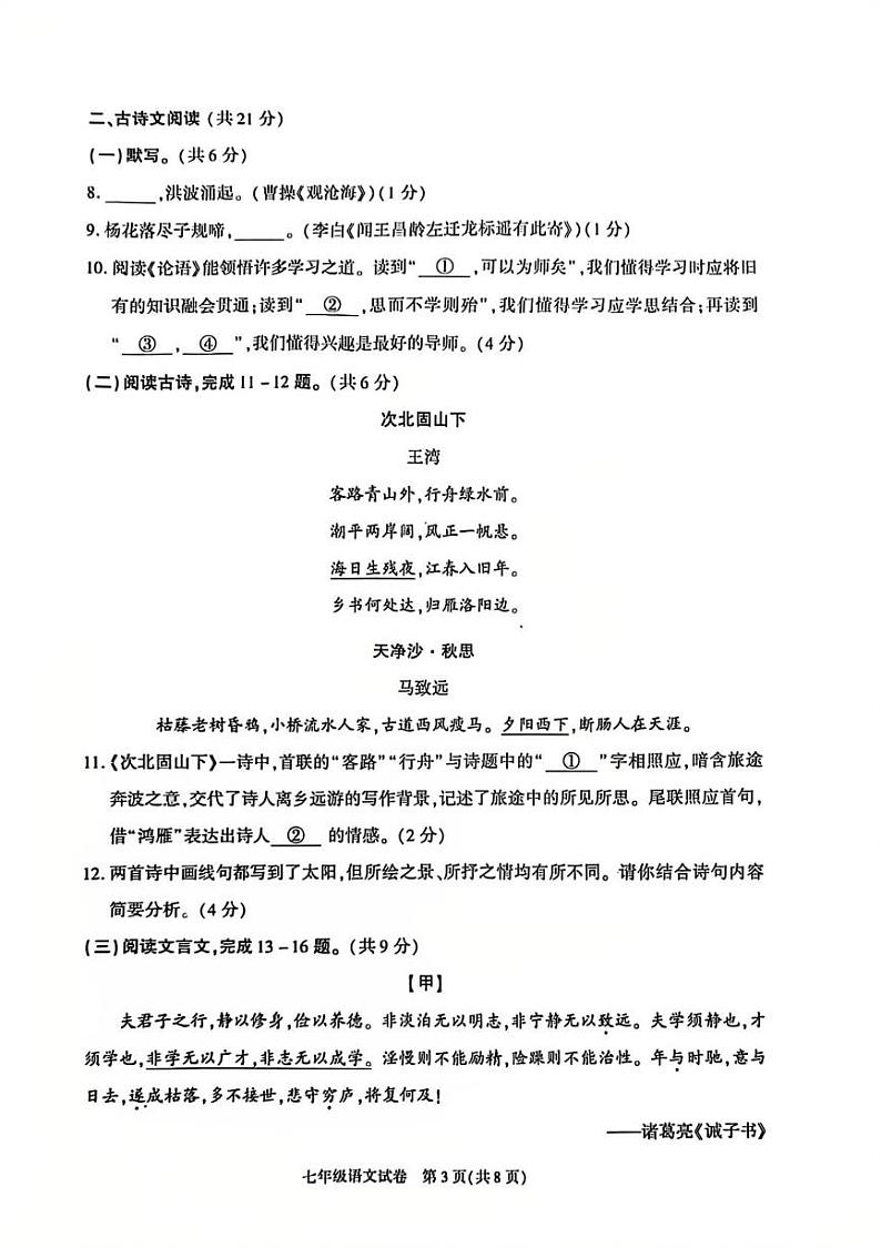 北京市朝阳区2024-2025学年七年级上学期期末 语文试卷第3页