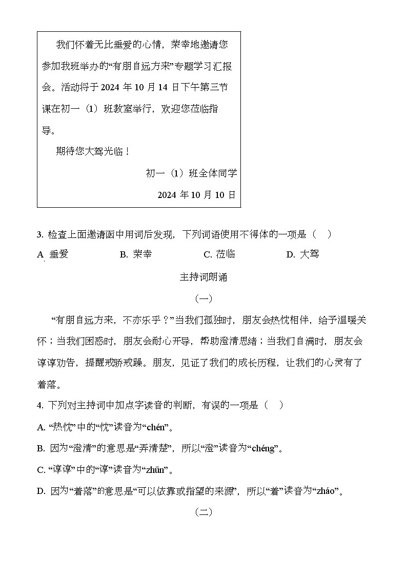 北京市东城区2024-2025学年七年级上学期期末 语文试题（含解析）第3页