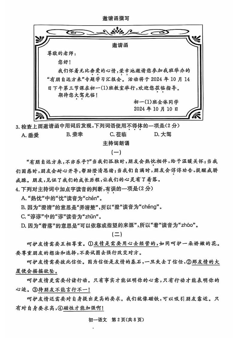 北京市东城区2024-2025学年七年级上学期期末考试 语文试卷第2页