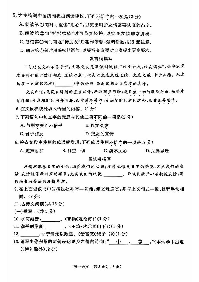 北京市东城区2024-2025学年七年级上学期期末考试 语文试卷第3页