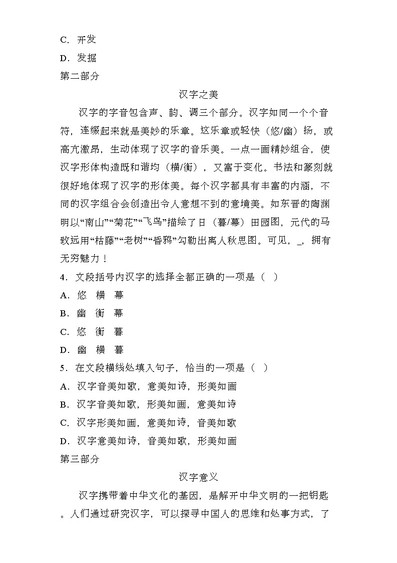 北京市门头沟区2024-2025学年七年级上学期期末 语文试题（含解析）第2页