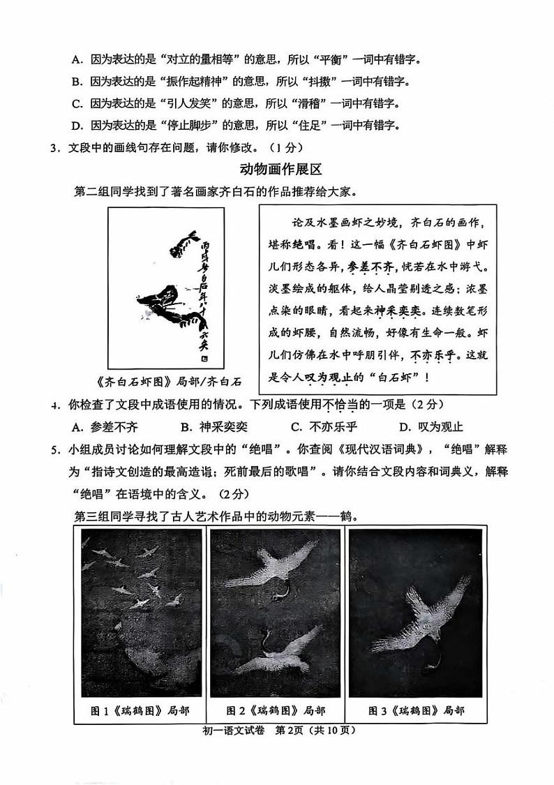 北京市石景山区2024—2025学年七年级上学期期末考试 语文试题第2页