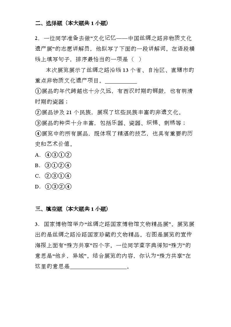 甘肃省陇南市康县2024-2025学年七年级上学期期末 语文试题（含解析）第2页