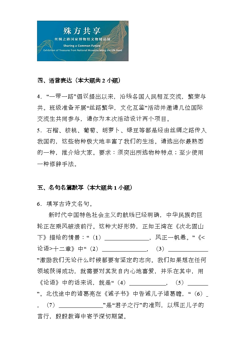 甘肃省陇南市康县2024-2025学年七年级上学期期末 语文试题（含解析）第3页