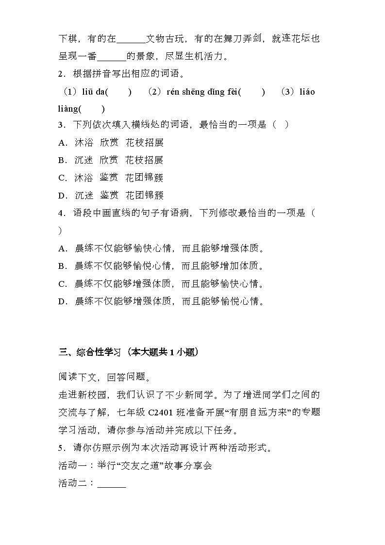 广东省2024-2025学年七年级上学期 语文期末模拟卷（含解析）第2页