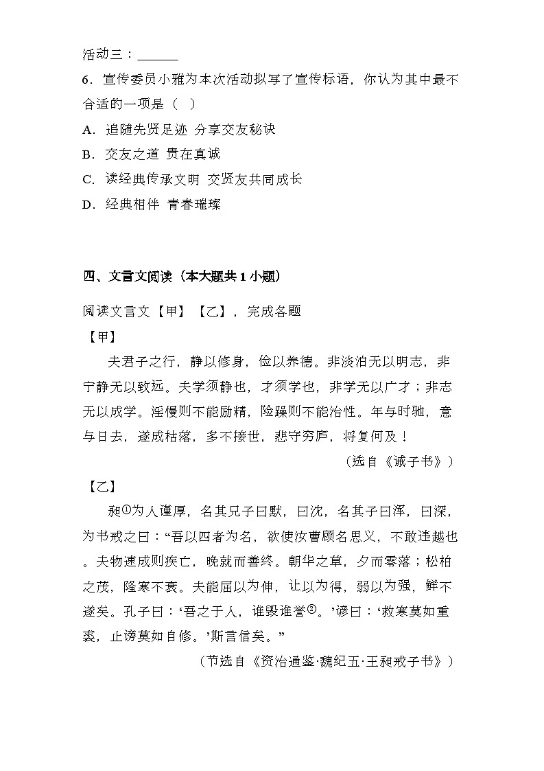 广东省2024-2025学年七年级上学期 语文期末模拟卷（含解析）第3页