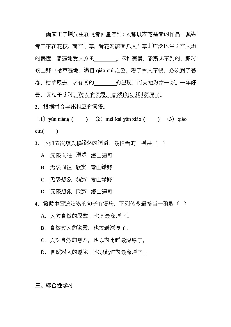 广东省潮州市潮安区2024-2025学年七年级上学期期末 语文试题（含解析）第2页