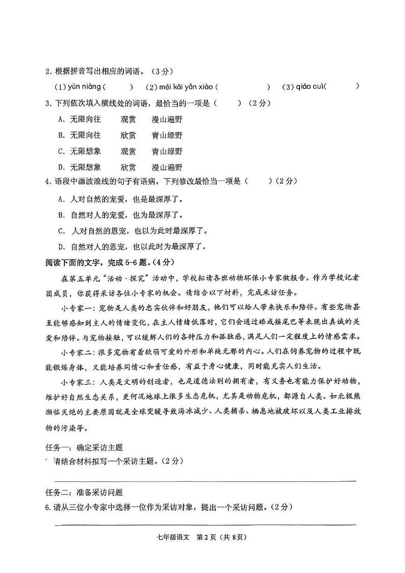 广东省潮州市潮安区2024-2025学年七年级上学期期末教学质量检测 语文科试卷第2页