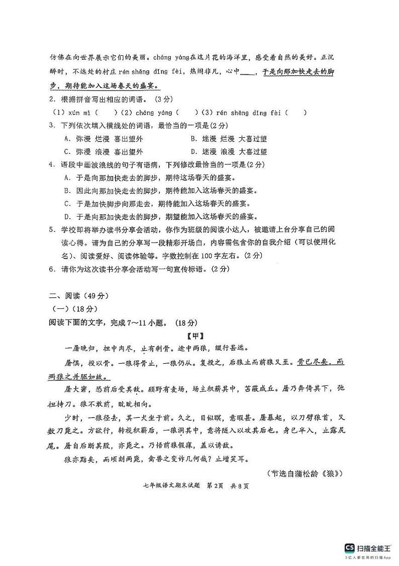 广东省惠州市惠阳区2024-2025学年七年级上学期期末 语文试题第2页