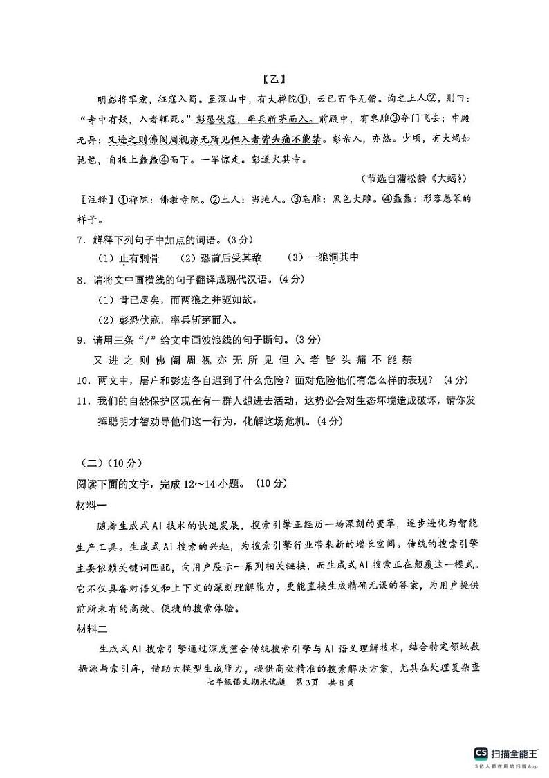 广东省惠州市惠阳区2024-2025学年七年级上学期期末 语文试题第3页