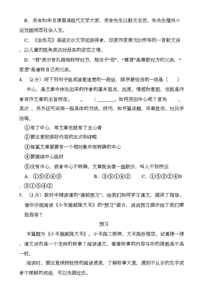 广东省江门市蓬江区2024-2025学年七年级上学期期末考试 语文试题（含解析）第2页