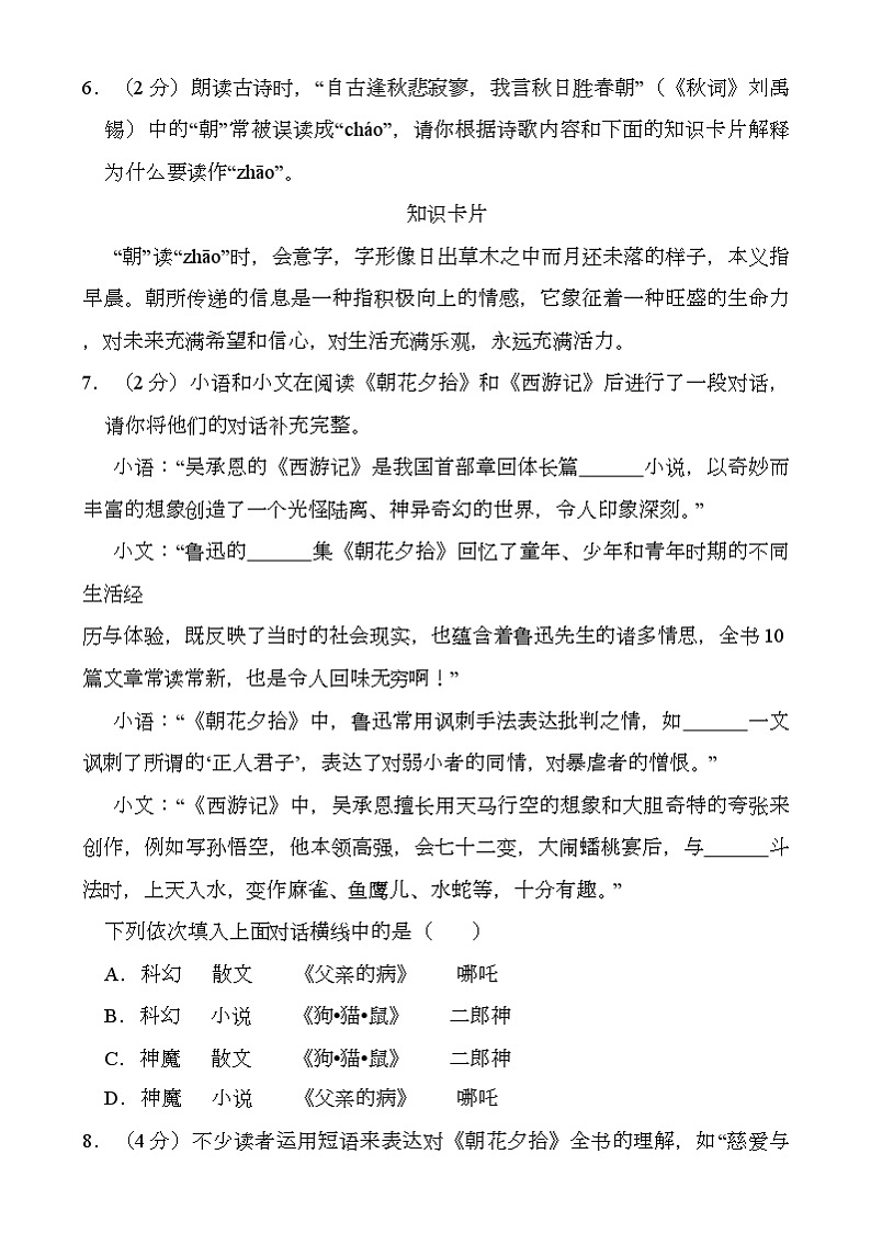 广东省江门市蓬江区2024-2025学年七年级上学期期末考试 语文试题（含解析）第3页