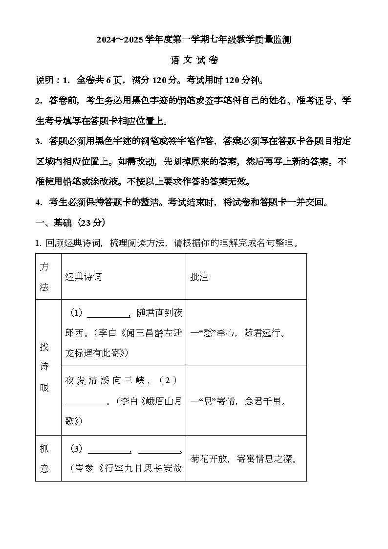 广东省汕头市2024-2025学年七年级上学期期末 语文试题（含解析）第1页