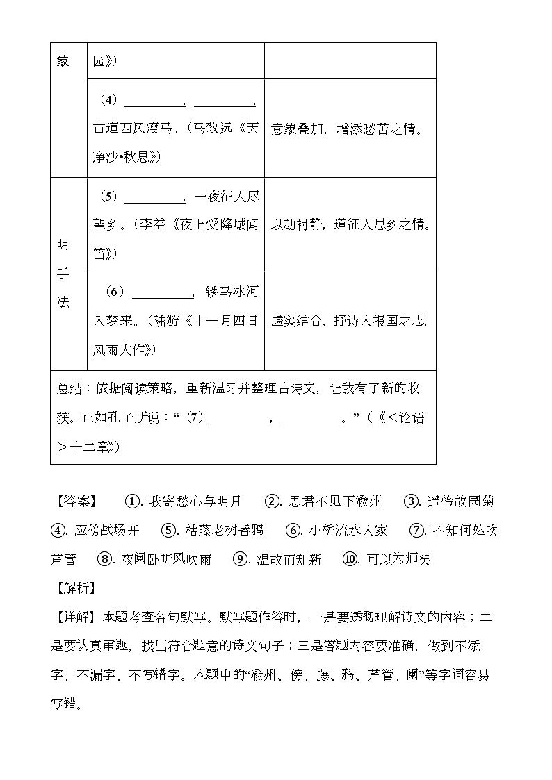 广东省汕头市2024-2025学年七年级上学期期末 语文试题（含解析）第2页