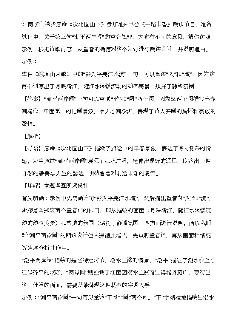 广东省汕头市2024-2025学年七年级上学期期末 语文试题（含解析）第3页