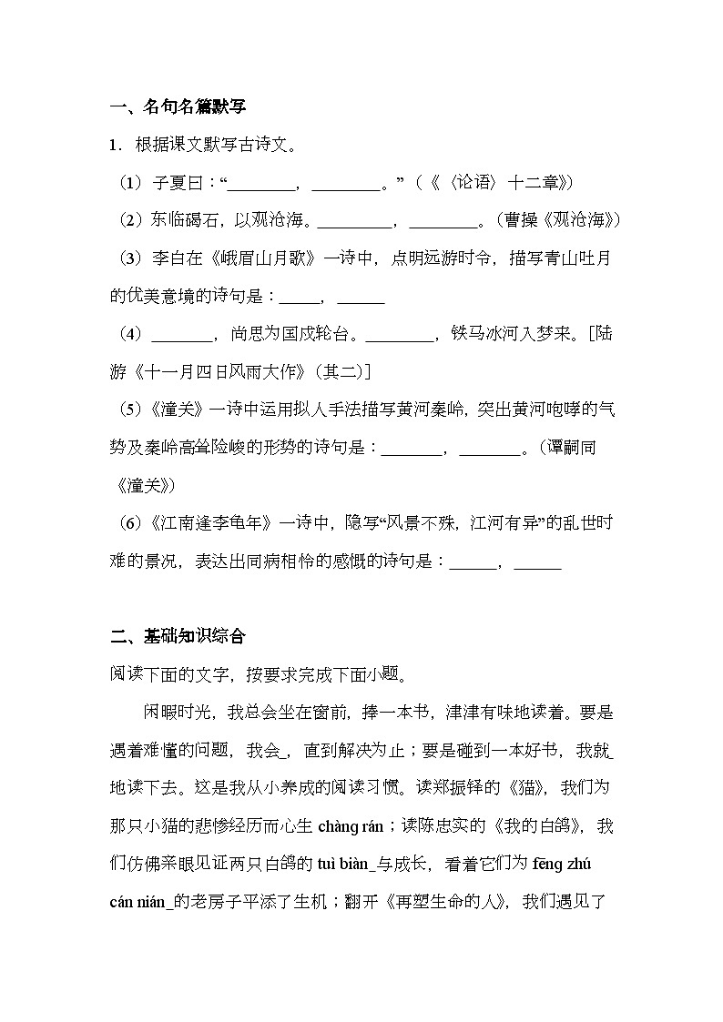 广东省普宁市勤建学校2024-2025学年七年级上学期期末 语文试题（含解析）第1页