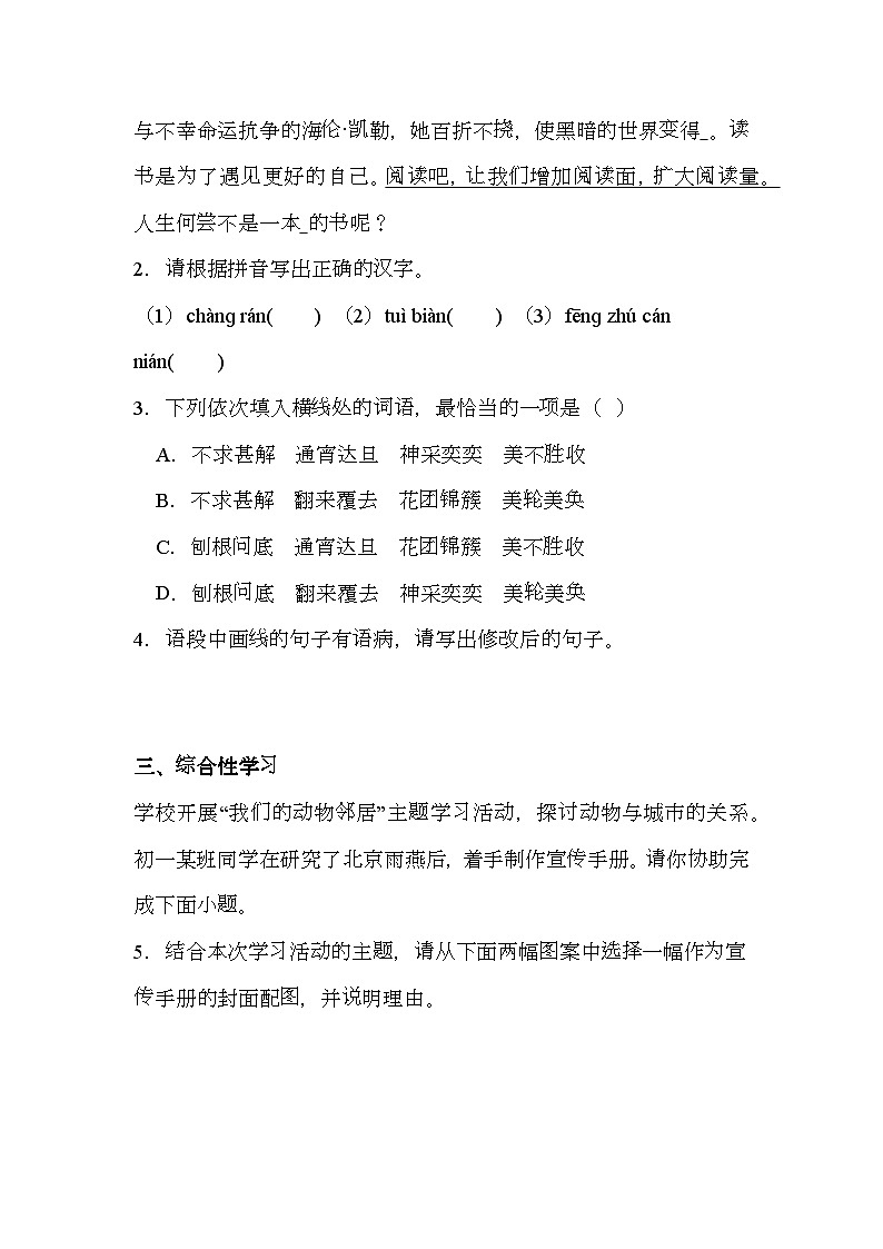 广东省普宁市勤建学校2024-2025学年七年级上学期期末 语文试题（含解析）第2页