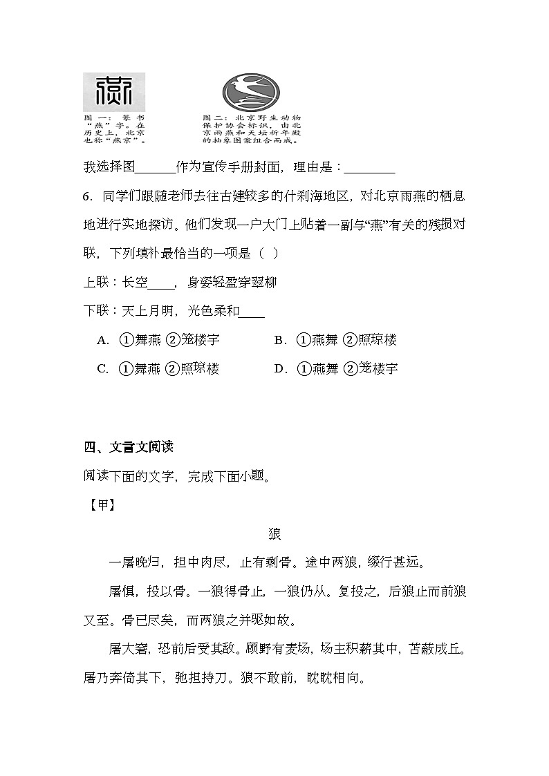 广东省普宁市勤建学校2024-2025学年七年级上学期期末 语文试题（含解析）第3页