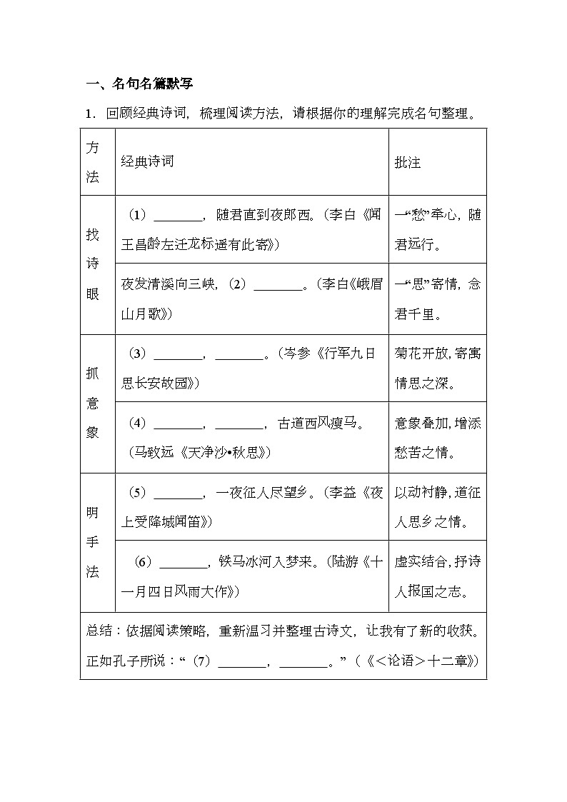 广东省汕头市金平区2024-2025学年七年级上学期期末 语文试题（含解析）第1页