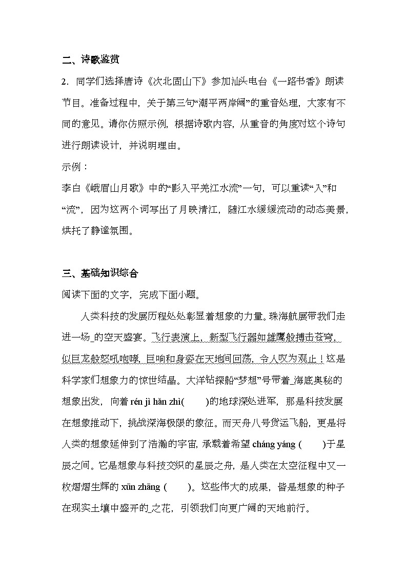 广东省汕头市金平区2024-2025学年七年级上学期期末 语文试题（含解析）第2页