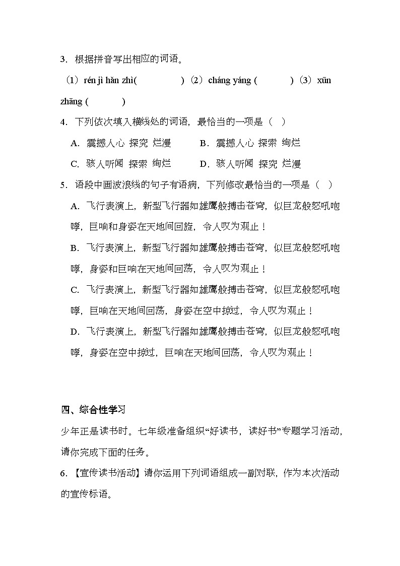 广东省汕头市金平区2024-2025学年七年级上学期期末 语文试题（含解析）第3页