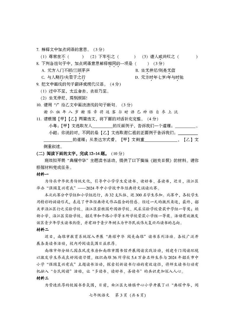 广东省韶关市2024—2025学年七年级上学期期末考试 语文试题第3页