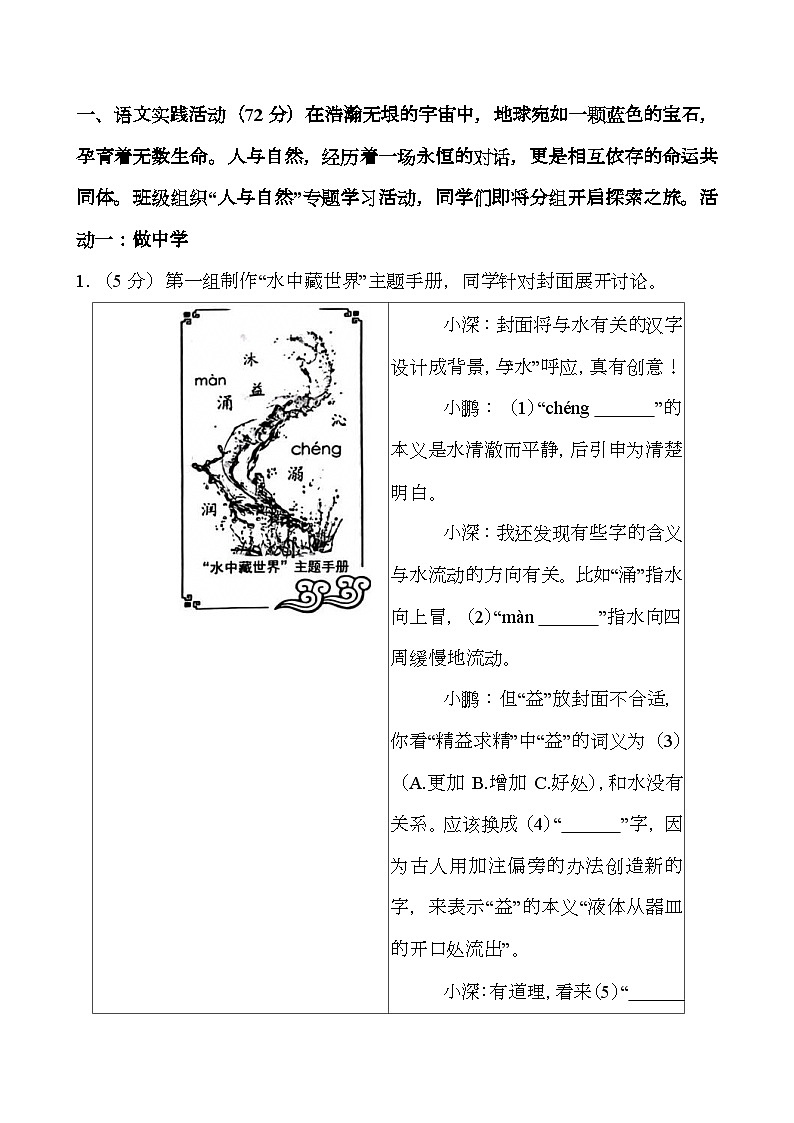 广东省深圳市宝安区2024-2025学年七年级上学期期末调研 语文试卷（含解析）第1页