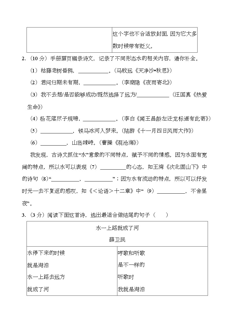 广东省深圳市宝安区2024-2025学年七年级上学期期末调研 语文试卷（含解析）第2页