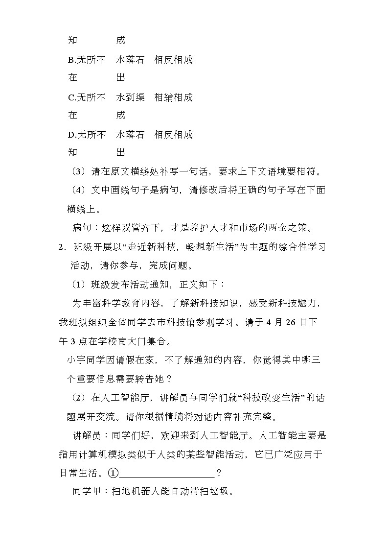 广东省深圳市龙岗区宏扬学校2024-2025学年七年级（上）期末 语文试卷（含解析）第2页