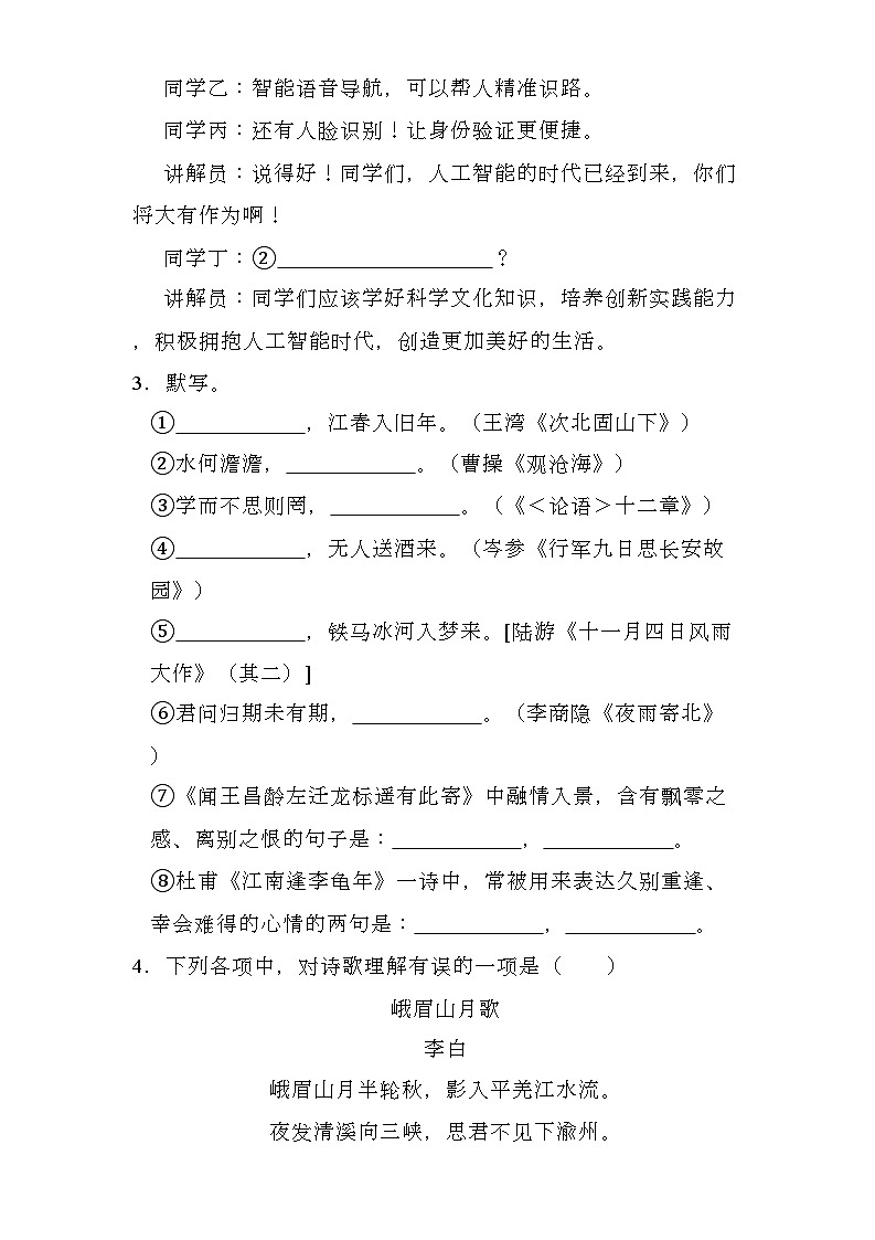 广东省深圳市龙岗区宏扬学校2024-2025学年七年级（上）期末 语文试卷（含解析）第3页