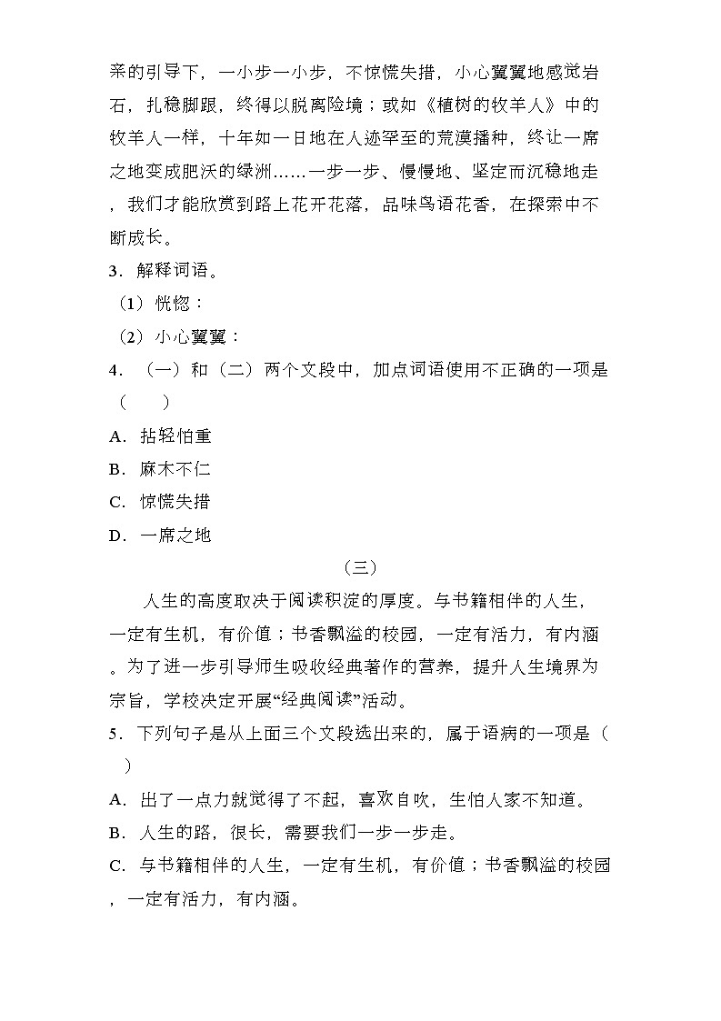 广西2024-2025学年七年级上学期 语文期末模拟卷（含解析）第2页