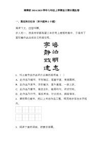 海南省2024-2025学年七年级上学期 语文期末模拟卷（含解析）