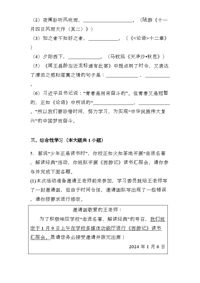 海南省2024-2025学年七年级上学期 语文期末模拟卷（含解析）第3页