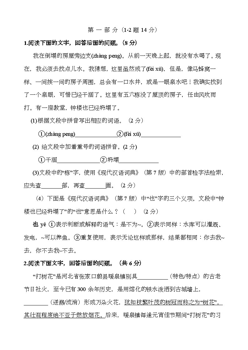 河北省唐山市第十一中学2024-2025学年七年级上学期期末12月复习 语文试卷第1页