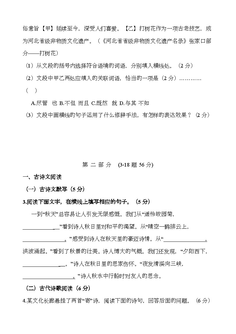 河北省唐山市第十一中学2024-2025学年七年级上学期期末12月复习 语文试卷第2页