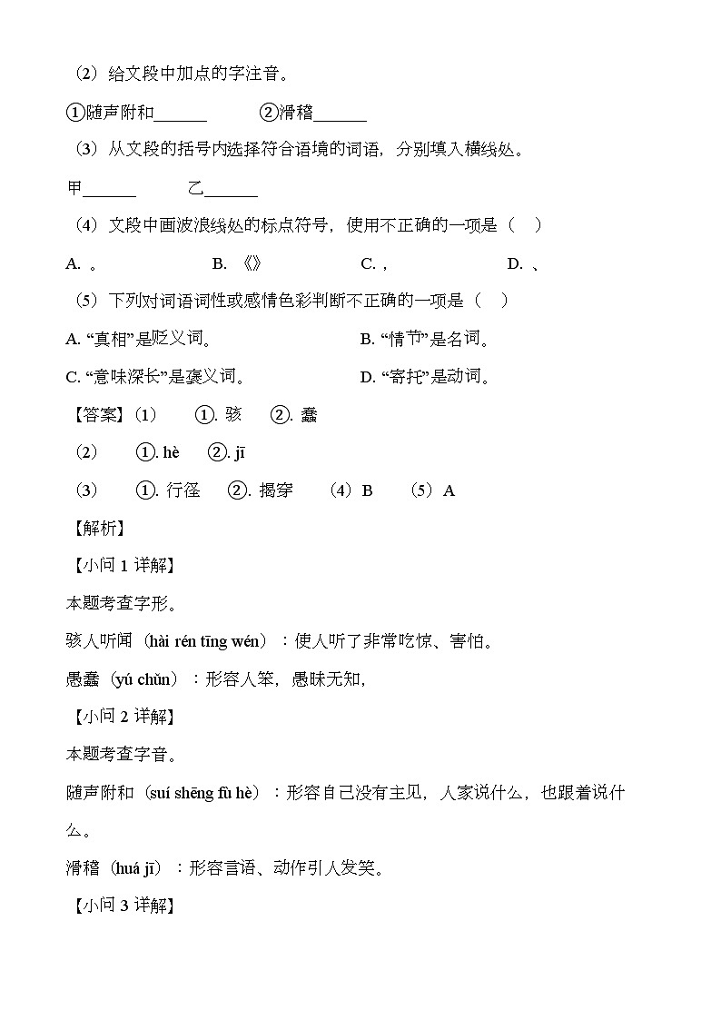 河北省唐山市某校2024-2025学年七年级上学期期末 语文试题（含解析）第2页