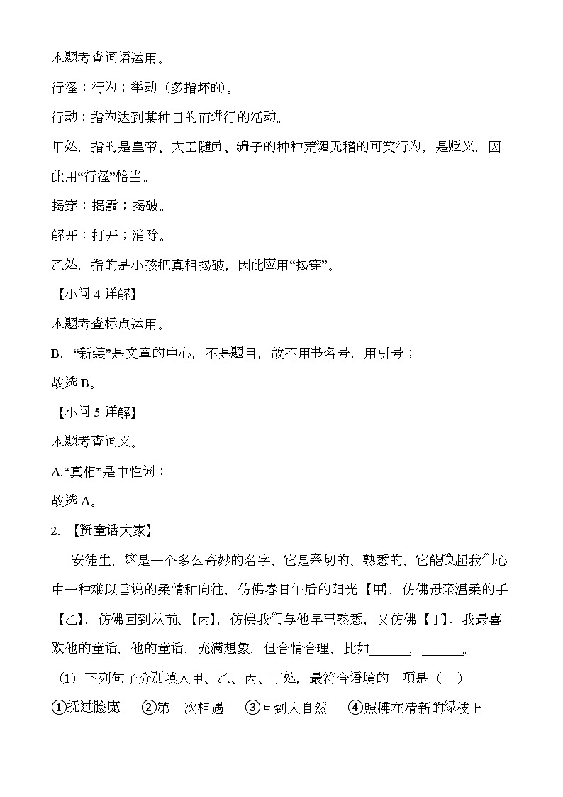 河北省唐山市某校2024-2025学年七年级上学期期末 语文试题（含解析）第3页
