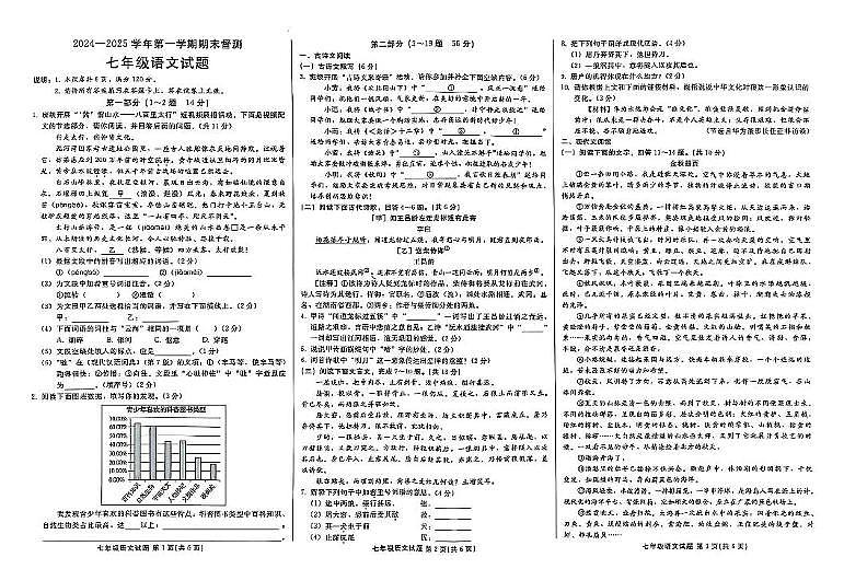 河北省邢台市2024—2025学年七年级上学期期末考试 语文试题第1页