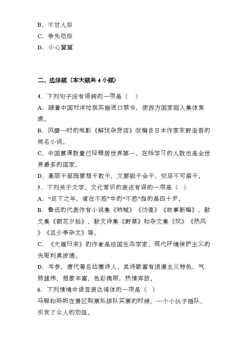黑龙江省哈尔滨市呼兰区2024-2025学年七年级（五四学制）上学期期末 语文试题（含解析）第2页